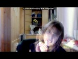 «Webcam Toy» под музыку Bahh Tee ♥♥Любовь- это... - когда ты ляжешь за нее в могилу когда ты строг с нею в меру, пусть и через силу когда перед её улыбкой просто безоружен а твоя рука заменяет для неё подушку Любовь - это когда как Родине ты ей верен когда противны даже мысли просто об измене когд. Picrolla